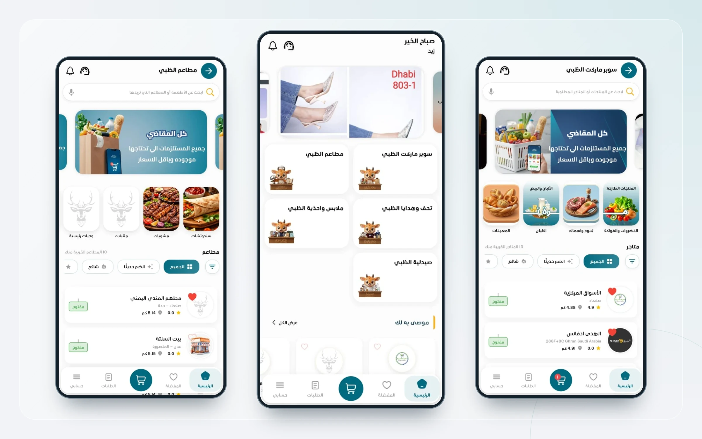 الظبي