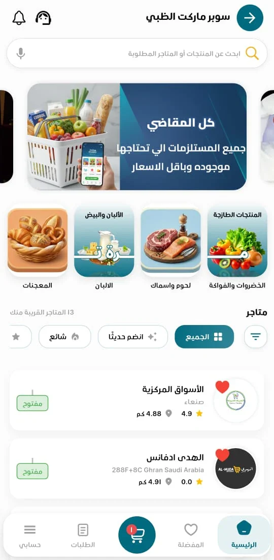 الظبي — المتاجر والمنتجات الغذائية