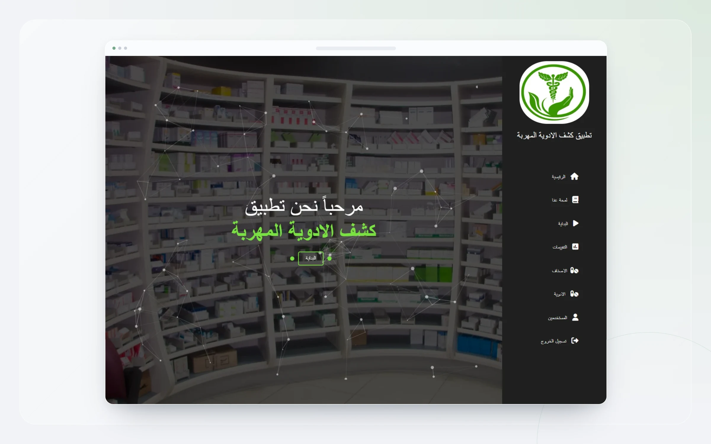 فحص الأدوية — صحتي