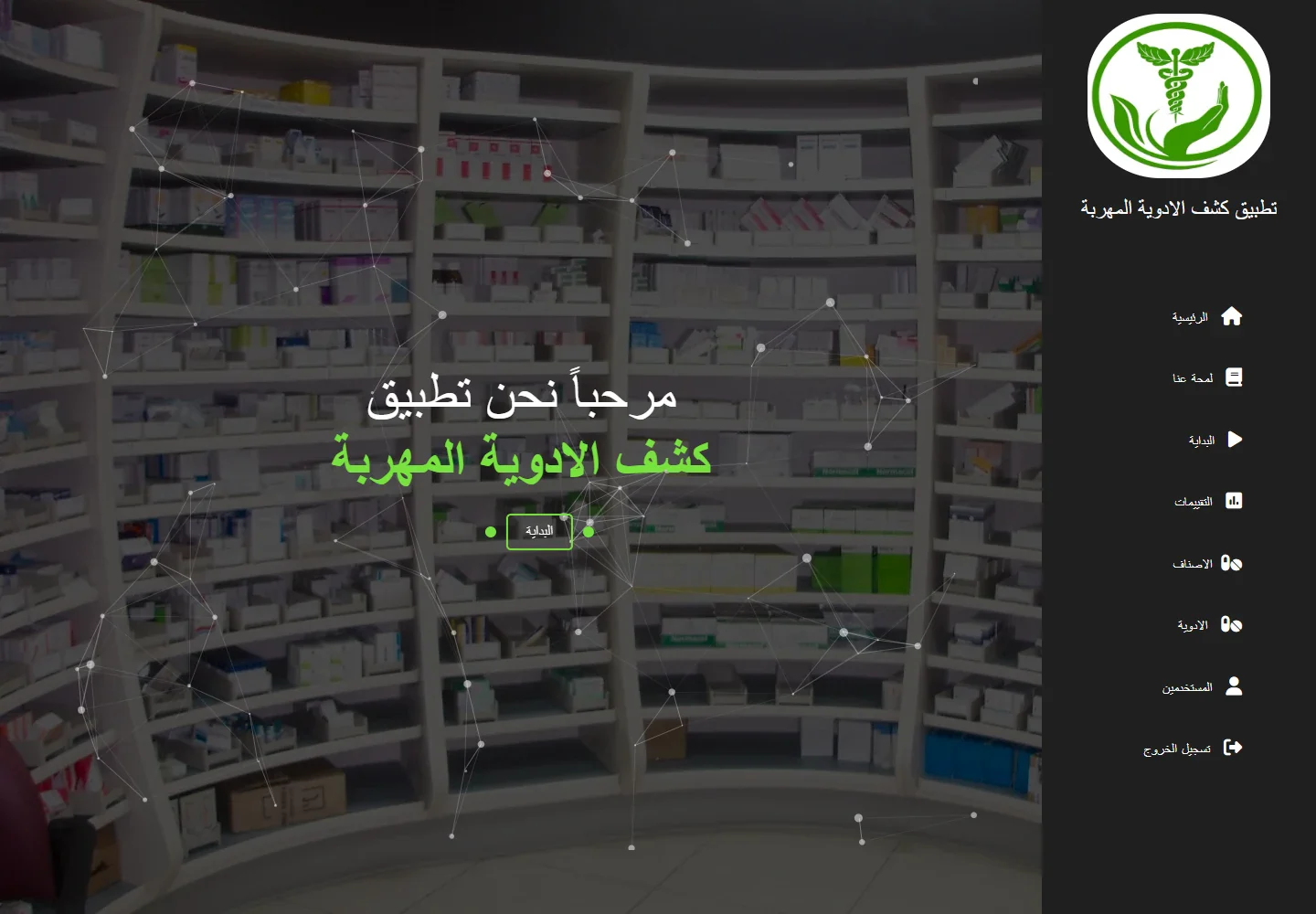 فحص الأدوية — صحتي — فحص الأدوية — بيانات تجريبية