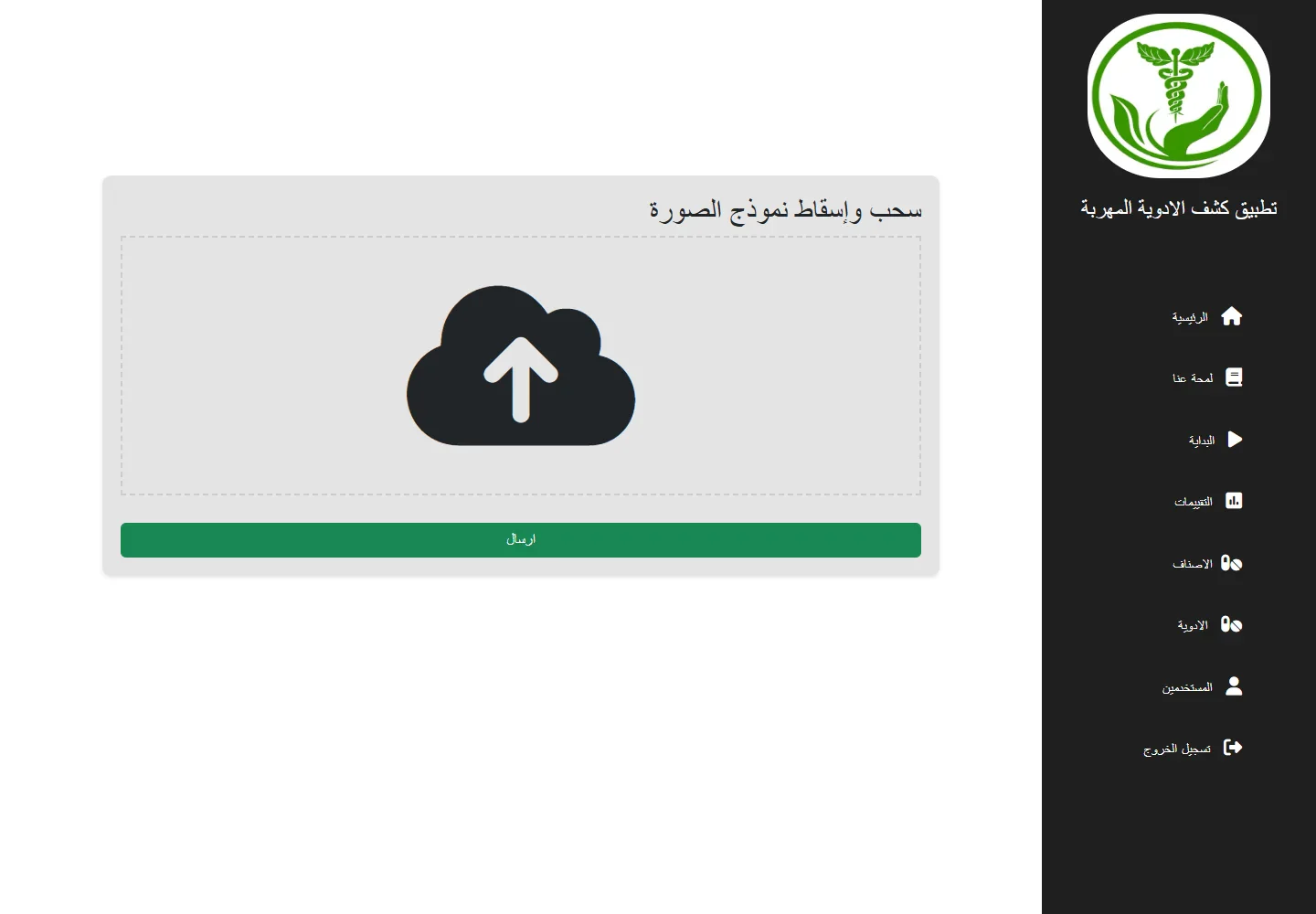 فحص الأدوية — صحتي — واجهة الفحص — بيانات تجريبية