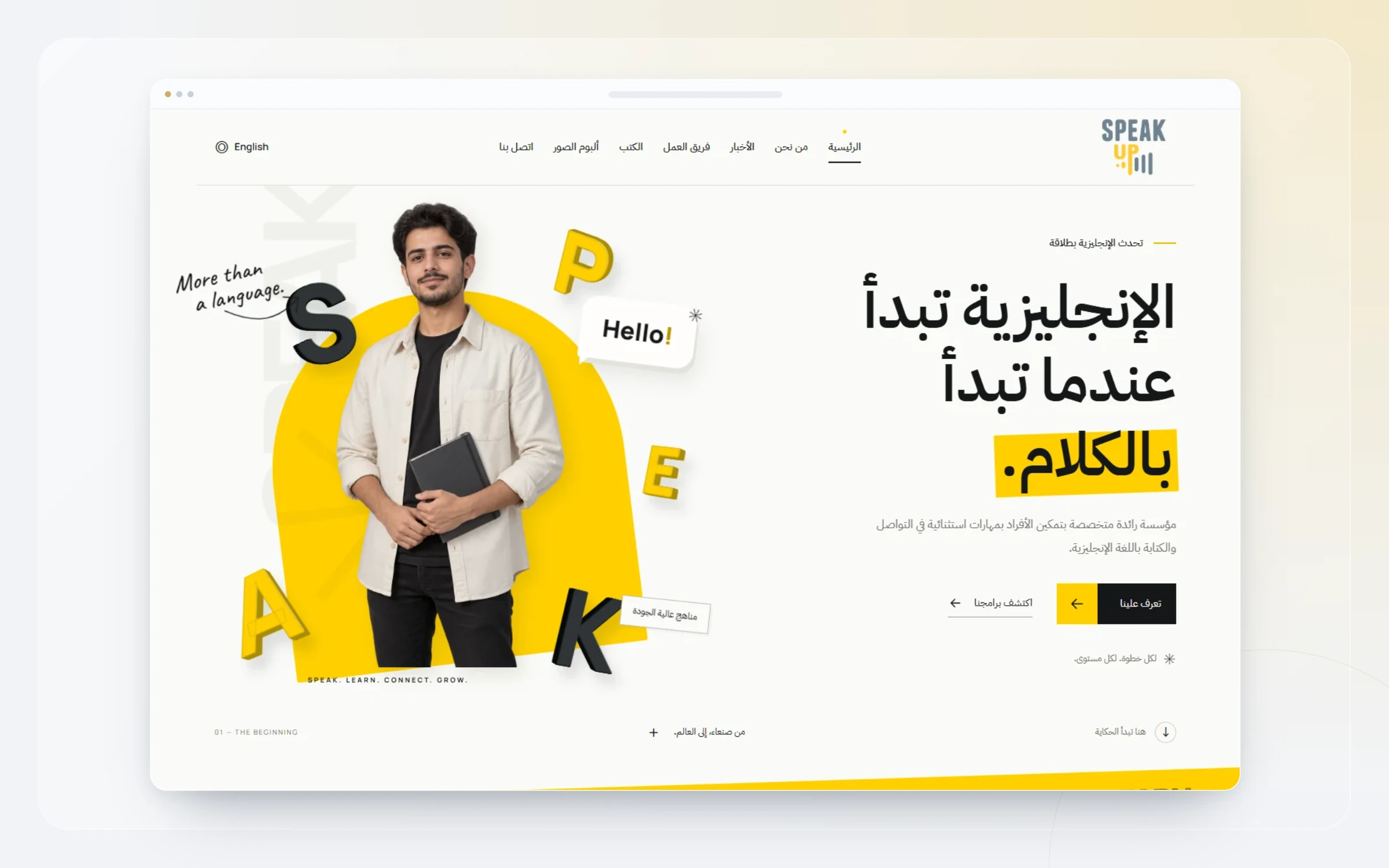 موقع معهد سبيك أب