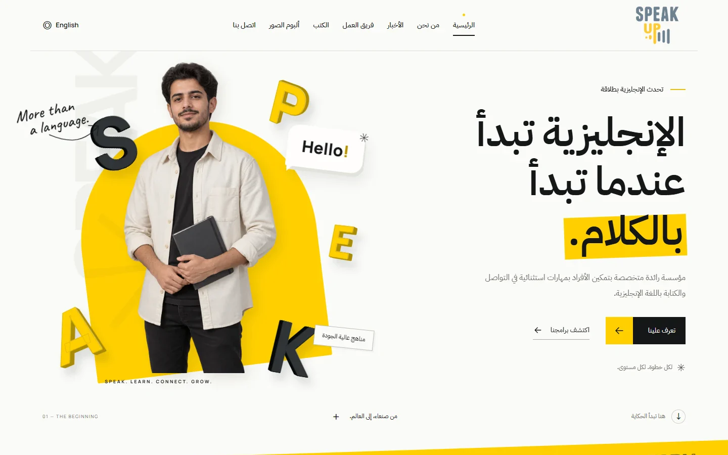 موقع معهد سبيك أب — الرئيسية