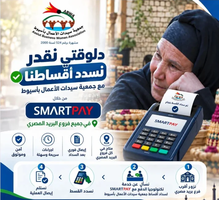 وايد باي — منشور حول ربط SmartPay ضمن نسخة ABWA من المنظومة